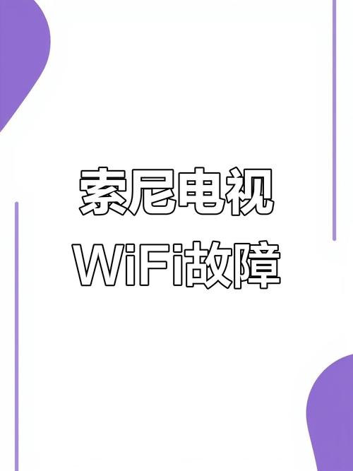 索尼网络连接受限解决方法