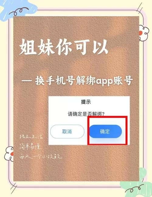 手机号解绑所有绑定业务