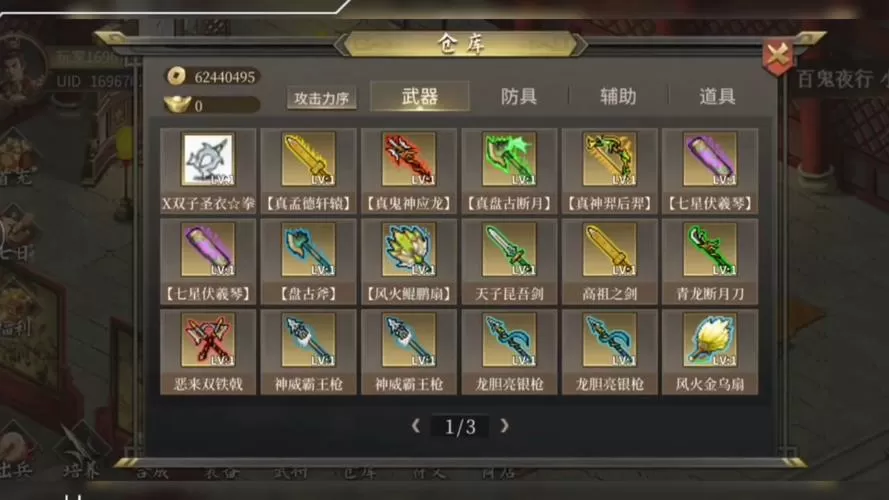 吕布传辅助工具(免费)