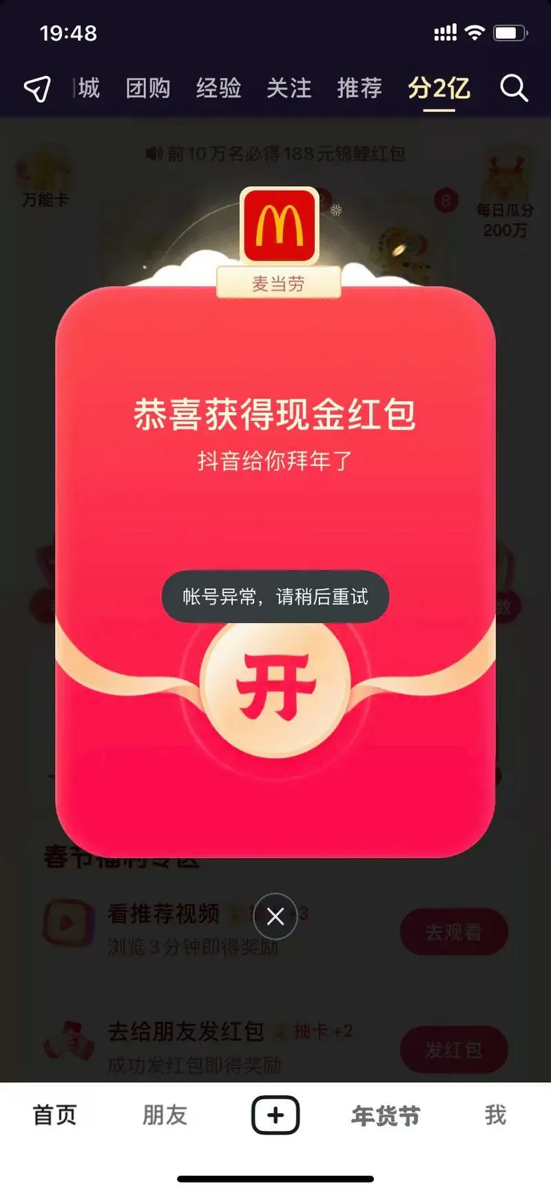 换手机后抖音领不了红包