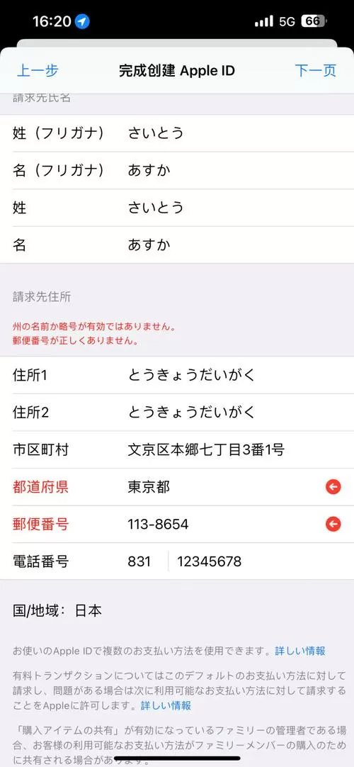 苹果手机日本id怎么注册截图