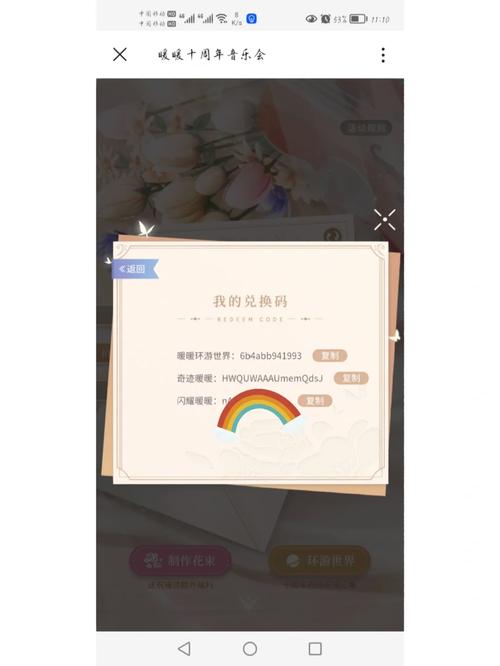 暖暖环游世界兑换码怎么使用游戏截图