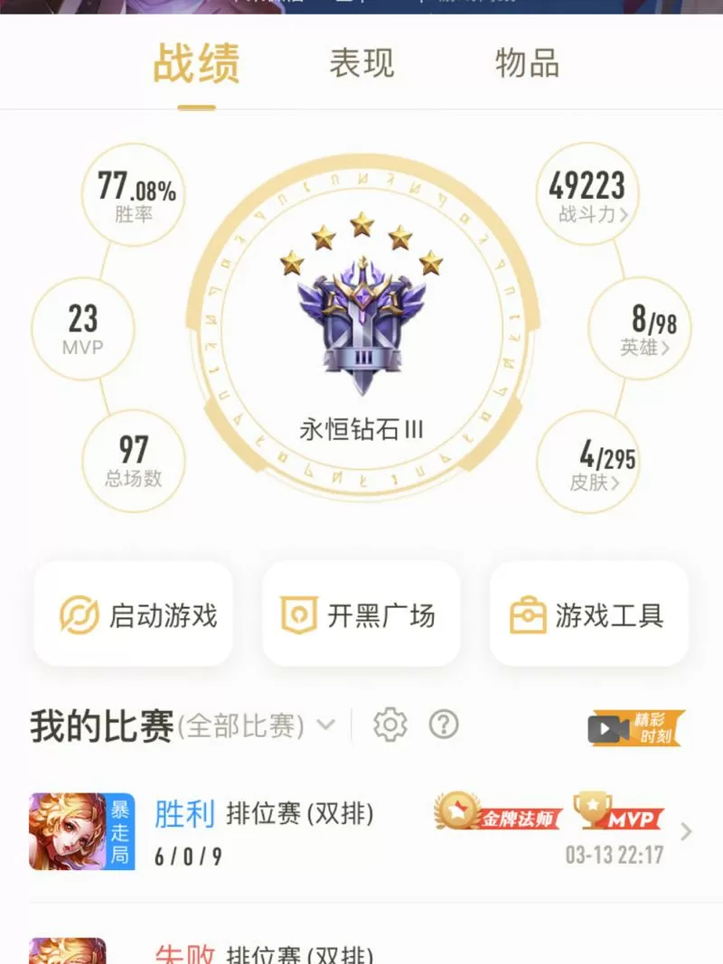 qq区和微信区王者差距