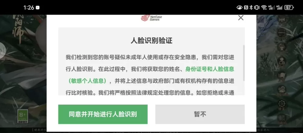 网易实名认证解除方法