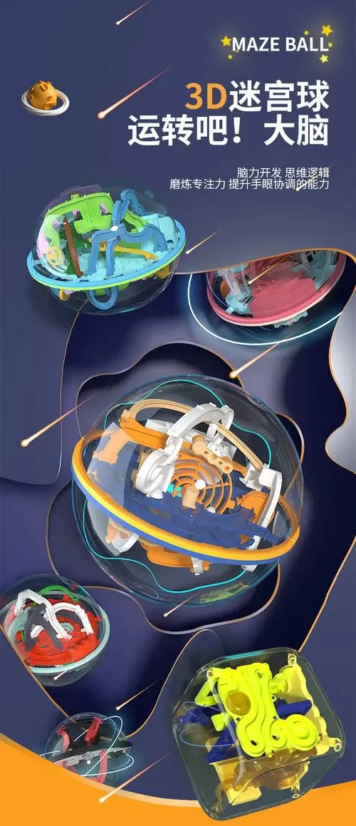 3D迷宫球拆开正确方法