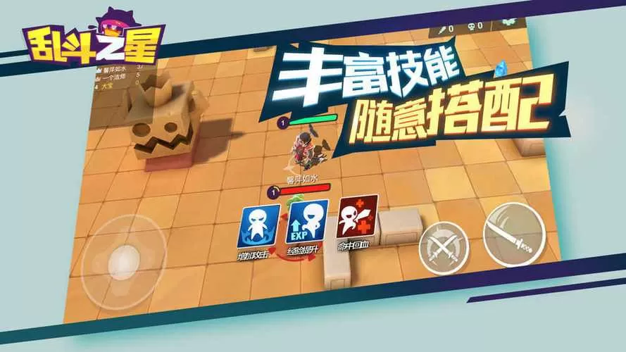乱斗之星最新破解版下载