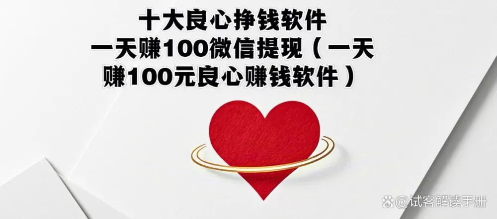 十个良心赚钱软件