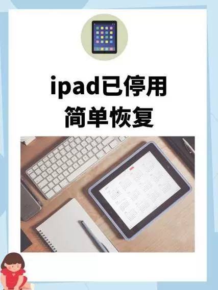 ipad一直显示一小时后再试