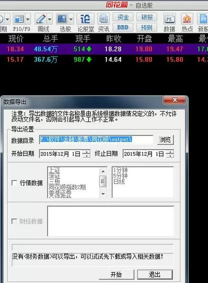 同花顺批量导入自选股