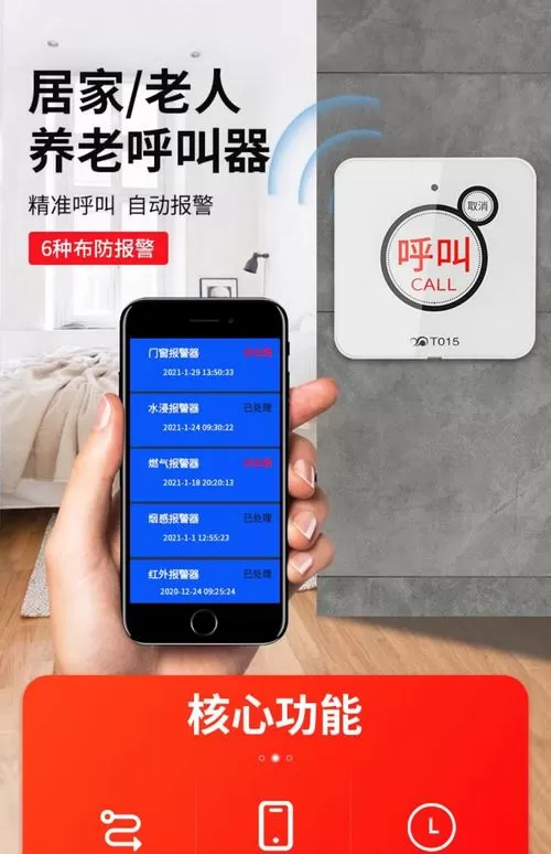 老人远程呼叫器 连手机