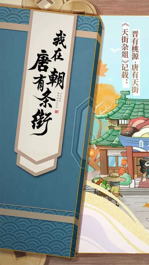 我在唐朝有条街游戏优势