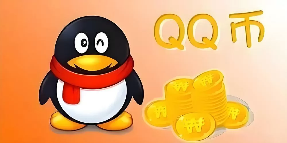 无限刷q币不用积分