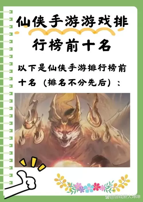 好玩的仙侠手游排行榜前十