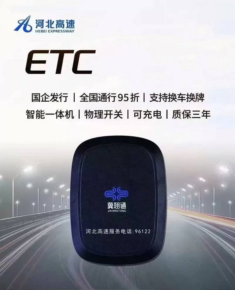 翼翔通etc安装步骤详解