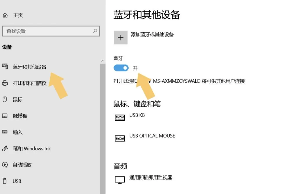 台式电脑蓝牙设置在哪