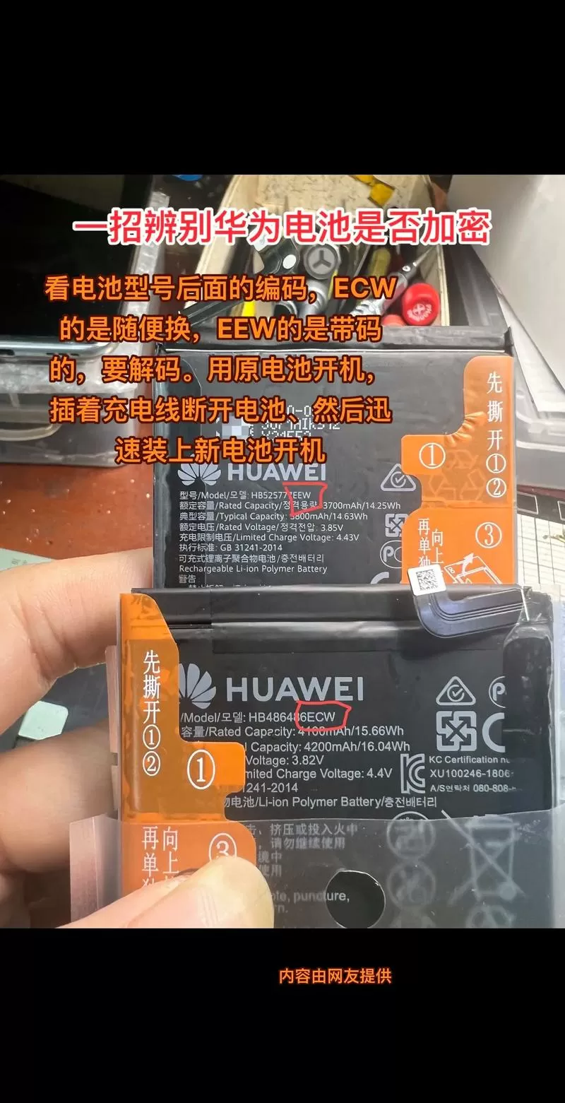 荣耀加密电池一览表