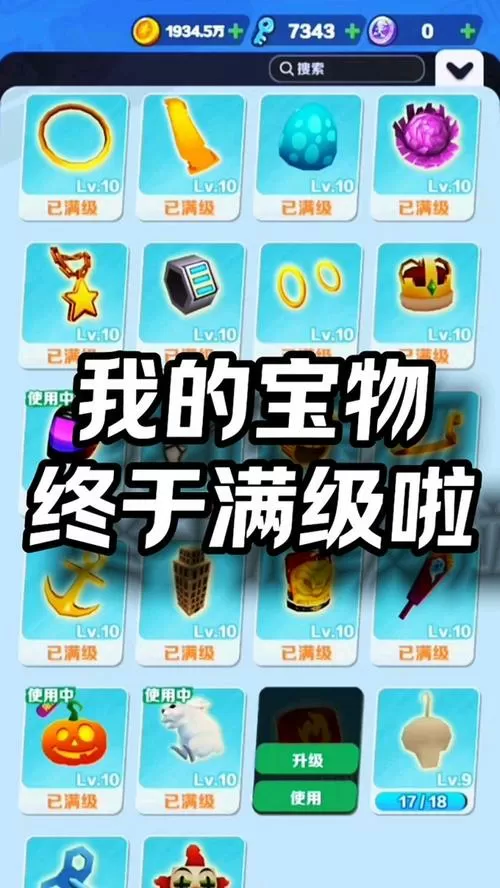 地铁跑酷宝物全满级内购图标