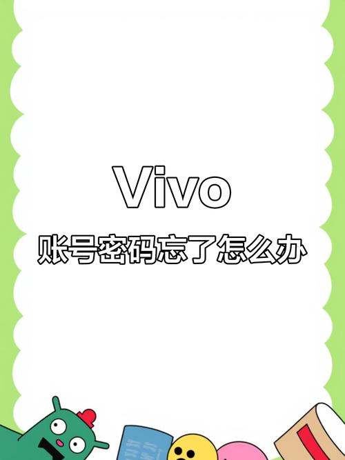 vivo帐户密码找回入口