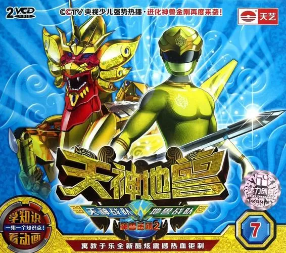 神兽金刚2天神地兽内购破解