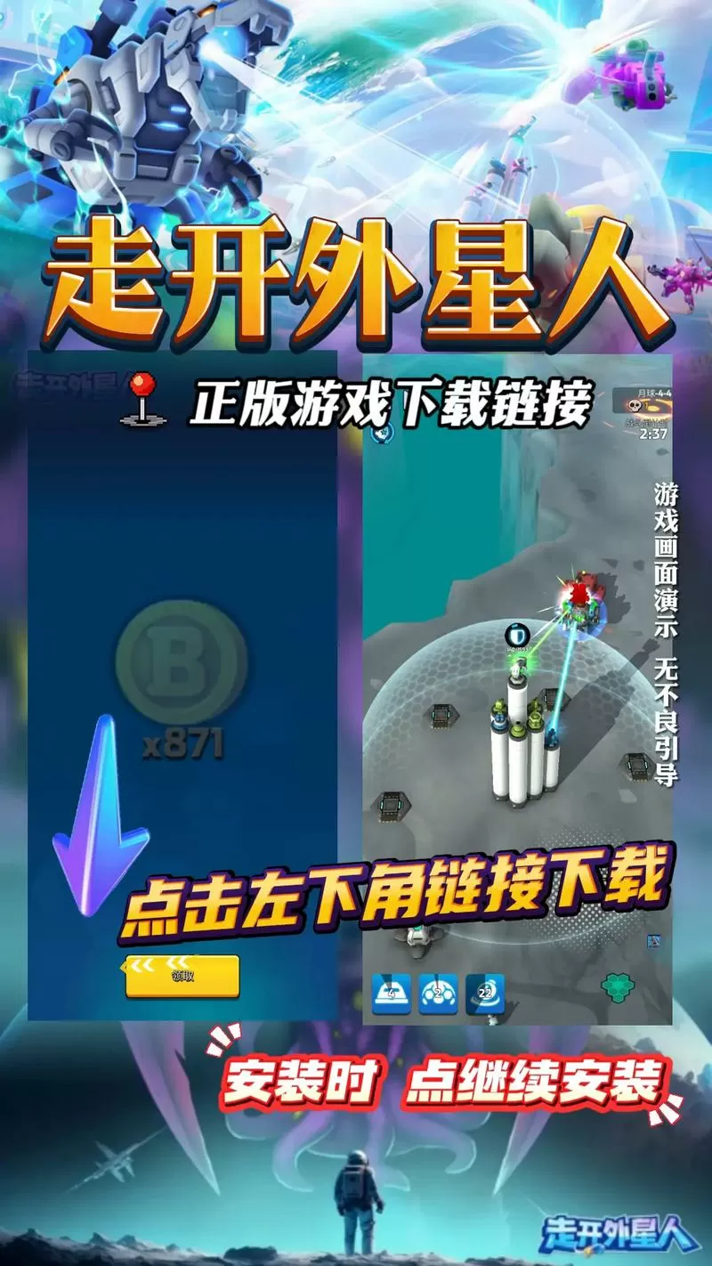 走开外星人破解版内置菜单作弊菜单