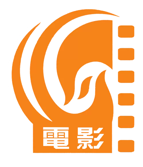 暖色调电影