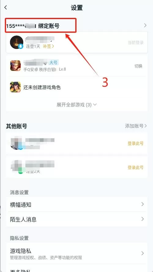王者营地怎么设置大号小号