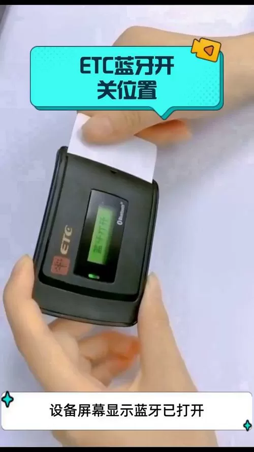 etc的蓝牙开关在哪里
