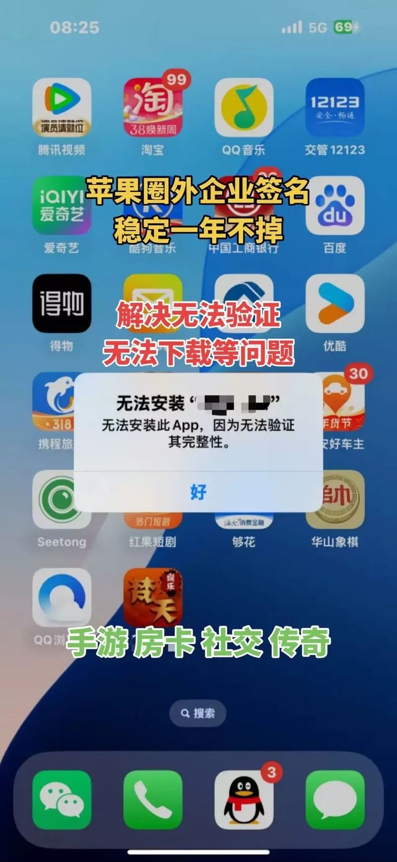 苹果信任过的软件怎么取消信任