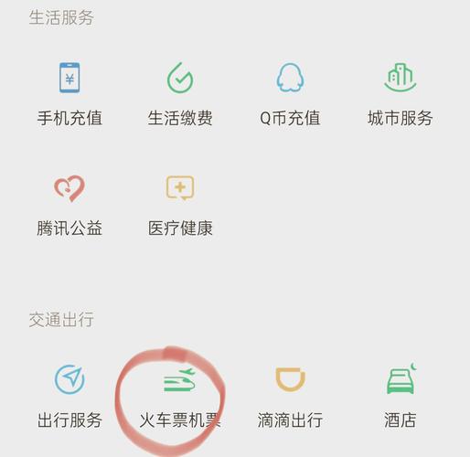 微信怎么抢火车票缩略图