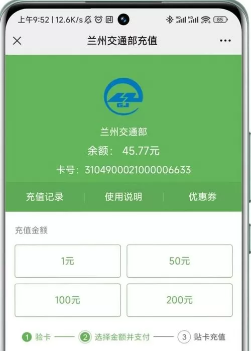 公交卡能在手机上充值吗