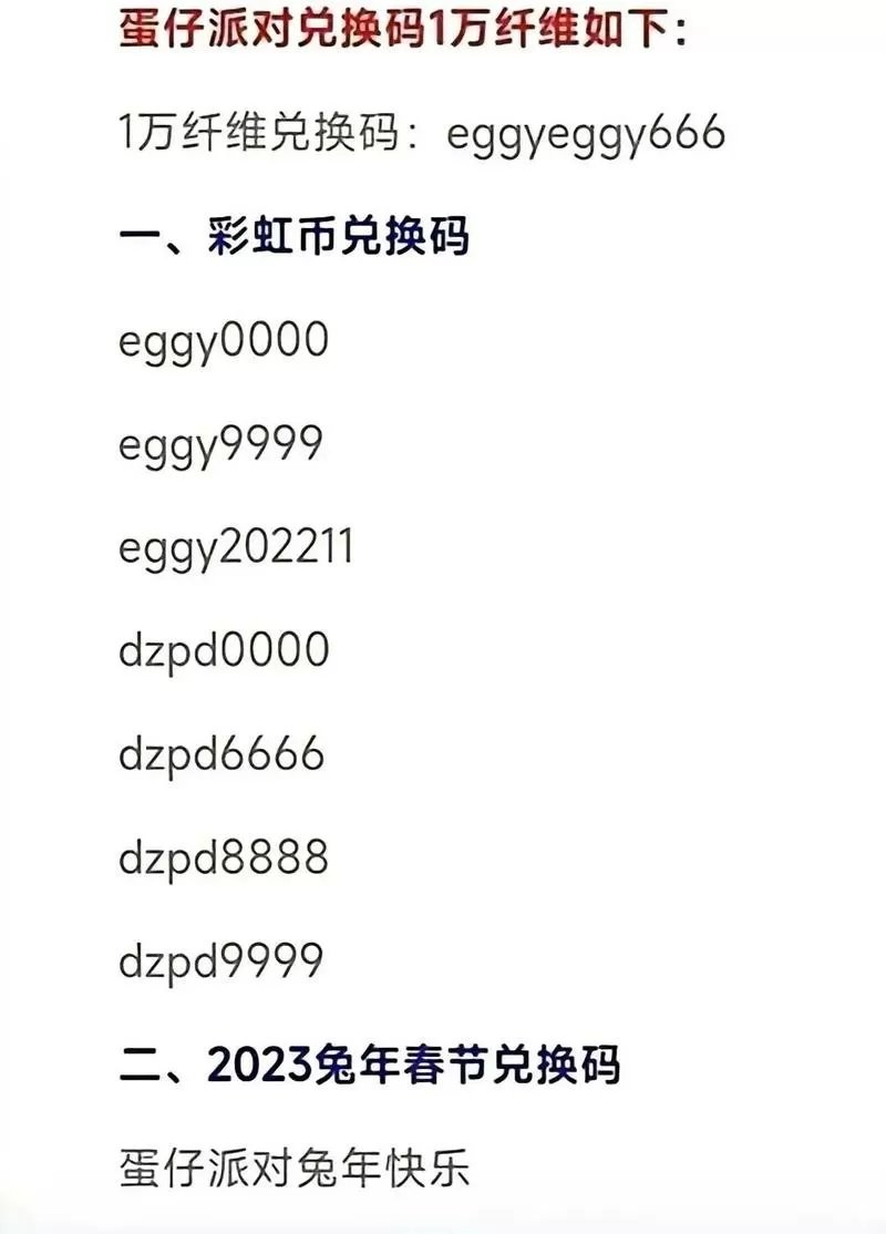 2025永久皮肤兑换码