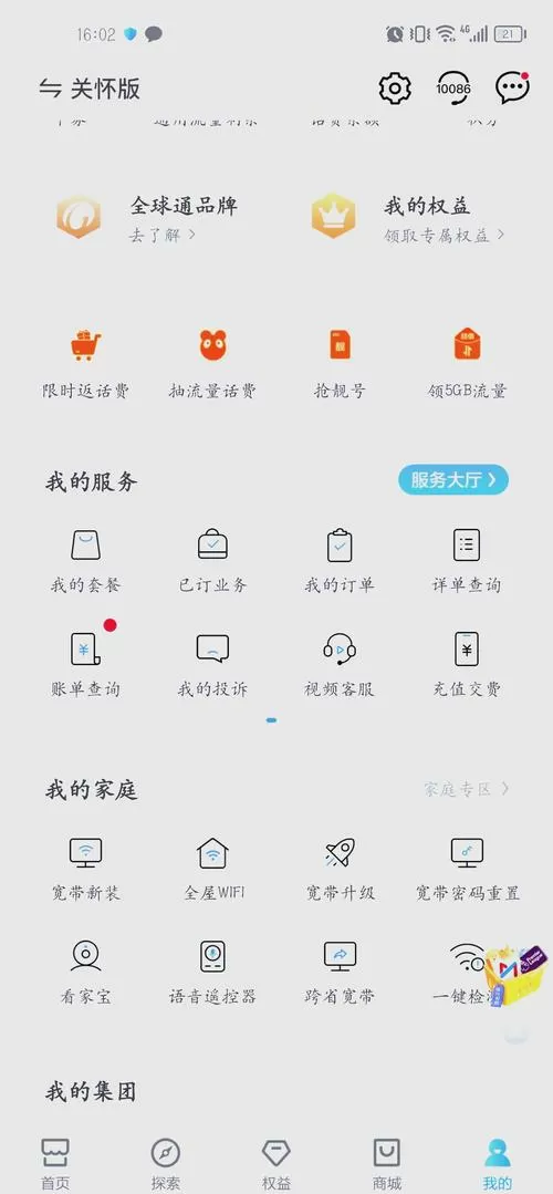 流量包怎么取消续订