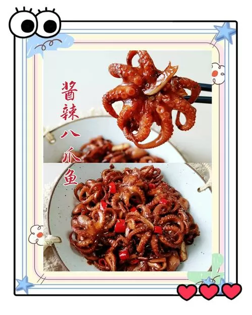 酱爆八爪鱼