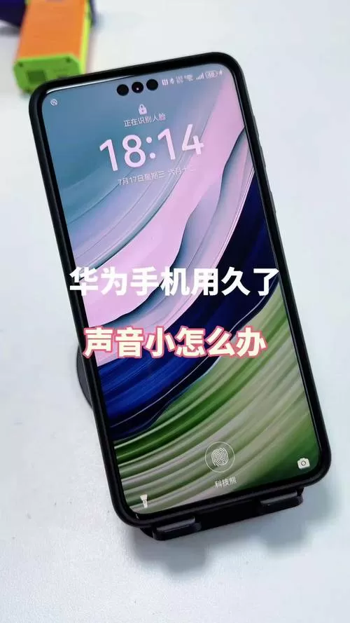 华为手机突然声音变小