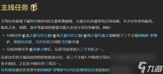 ff14支线任务大全