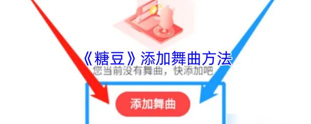 糖豆怎么不能上传本地音乐