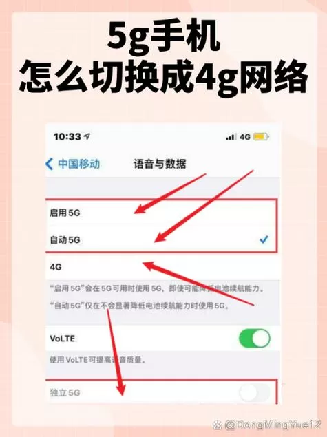 安卓手机5g改4g设置