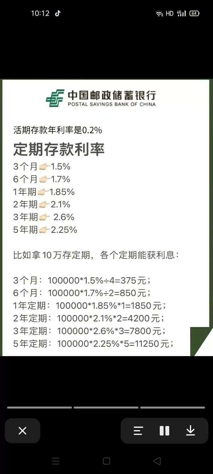 邮政存一万元定期一年利息多少