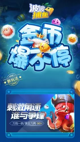 波波捕鱼