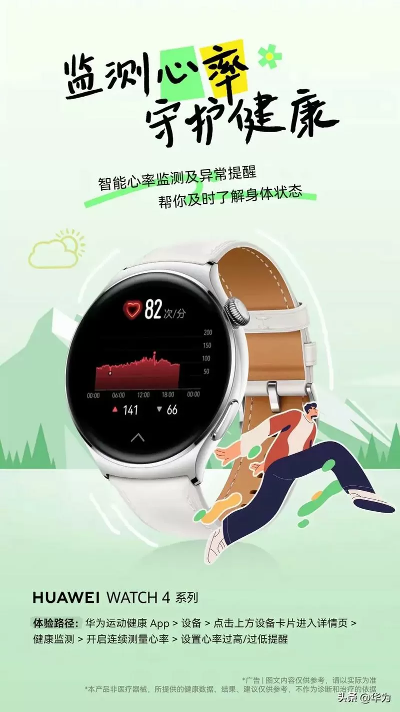 华为手表心率区间设置