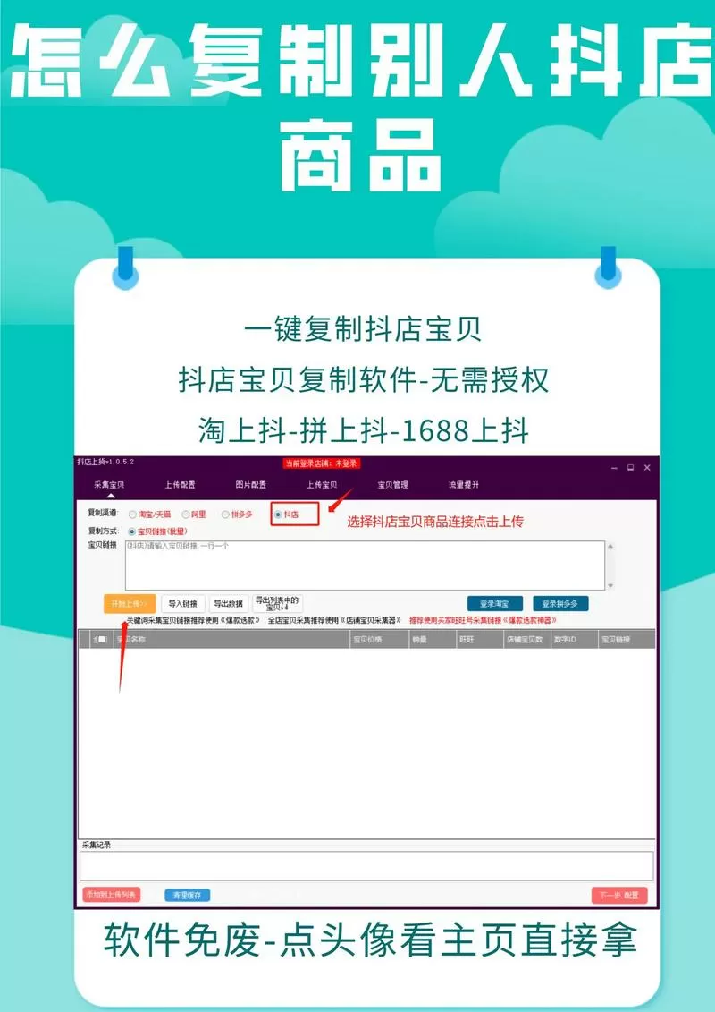 怎么一键复制别人店铺的东西