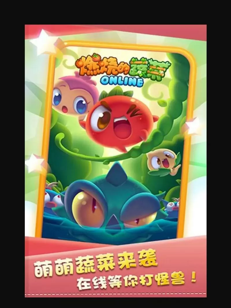 燃烧的蔬菜3破解版内购免费版下载