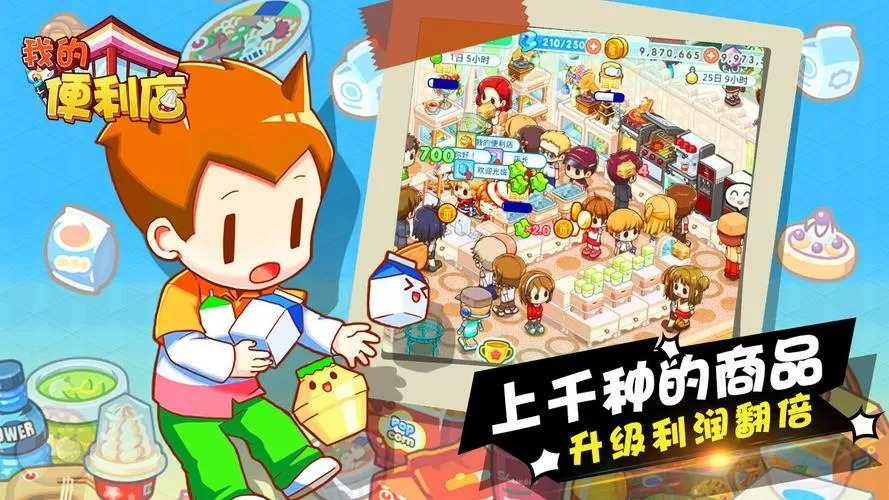 我的便利店无限金币破解版