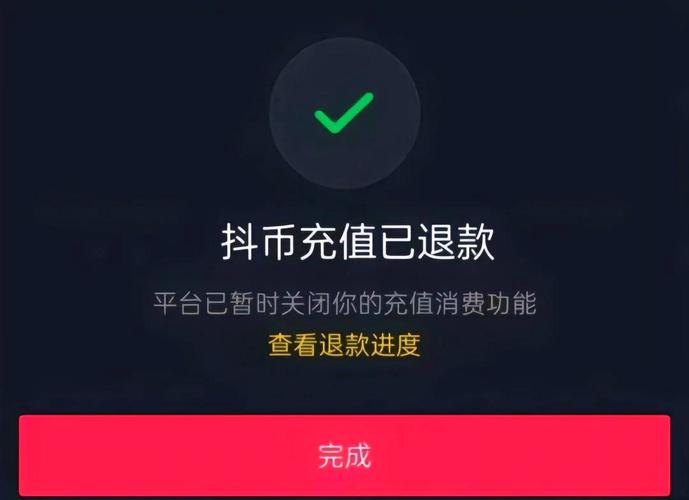 抖音充值剩下余额能退吗