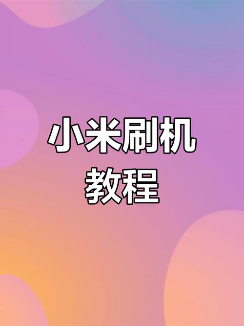 小米5s刷机包集合