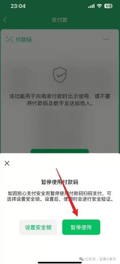 微信收付款密码怎么取消