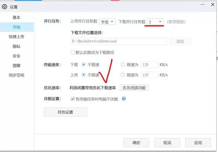 百度网盘如何解除限速