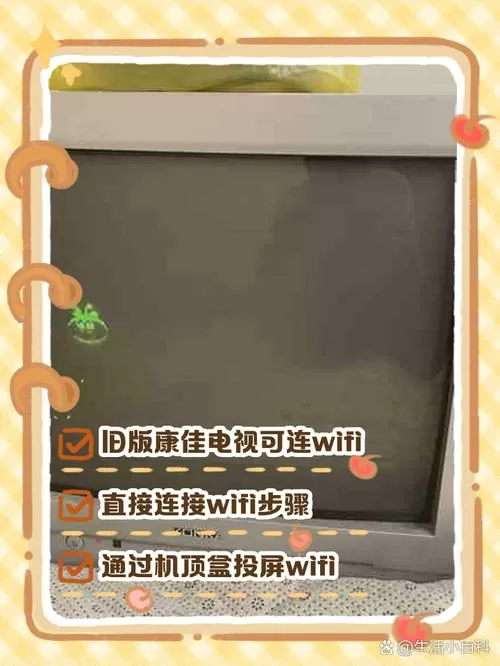 老式康佳电视连接wifi步骤