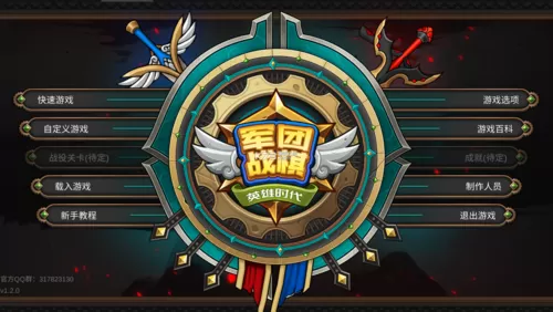 军团战棋2全种族破解版吾爱破解