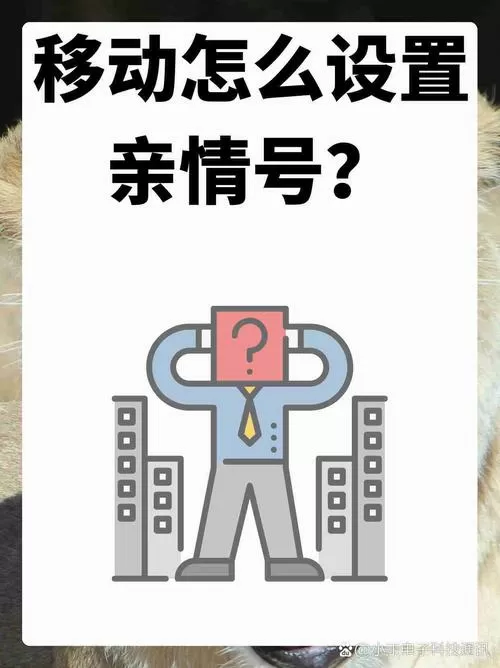移动全国亲情网怎么设置短号